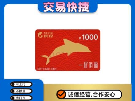 咸宁购物卡回收携程任我行卡.jpg