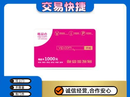 咸宁购物卡回收唯品会卡.jpg