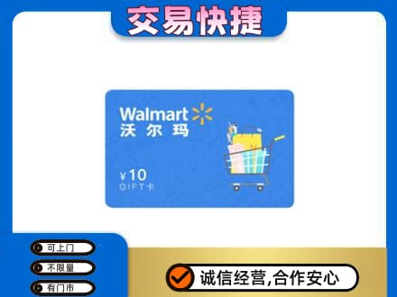 咸宁购物卡回收沃尔玛卡.jpg