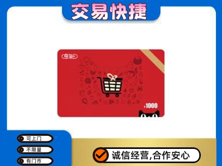 咸宁购物卡回收享淘卡.jpg