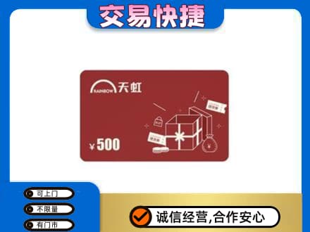 咸宁购物卡回收天虹卡.jpg