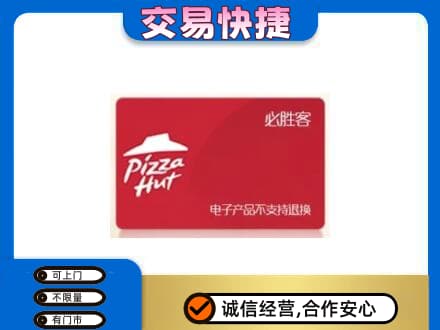 咸宁购物卡回收必胜客卡.jpg