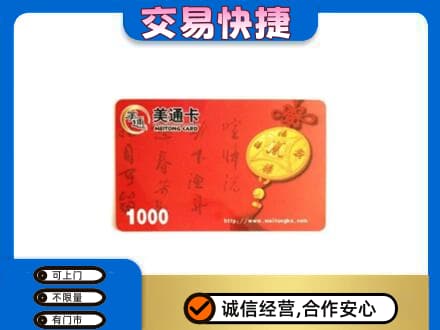 咸宁购物卡回收美通卡.jpg
