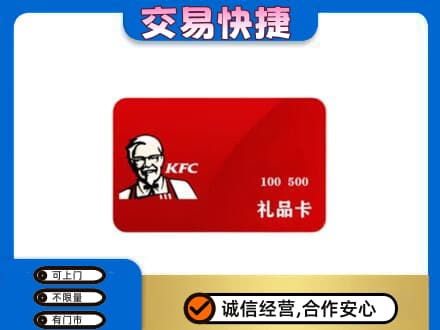 咸宁购物卡回收肯德基卡.jpg