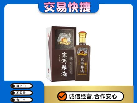 咸宁名酒回收宋河粮液.jpg