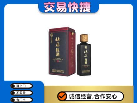咸宁回收杜康