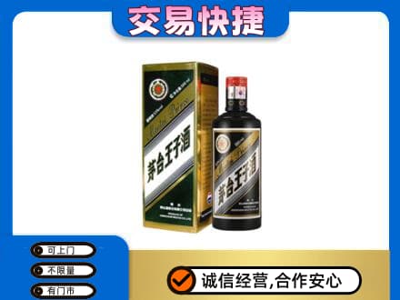 咸宁茅台回收王子酒.jpg