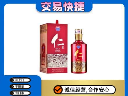 咸宁茅台回收仁酒.jpg
